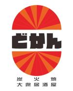 KINO (junyakinoshita)さんの炭火焼大衆酒屋「どかん」の看板への提案