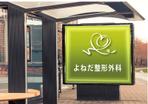 suzuki yuji (s-tokai)さんの整形外科クリニック　「よねだ整形外科」のロゴへの提案