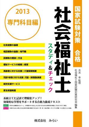 design_studio_be (design_studio_be)さんの国家試験対策テキストの装丁デザイン作成への提案
