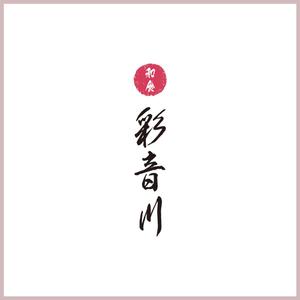 homerun-do ()さんの和食レストランのロゴ募集への提案