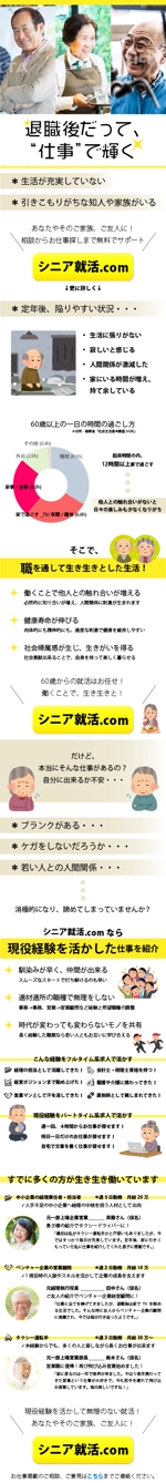 1mm (sakaezukin)さんの「高齢者再就職サービスの紹介サイト」におけるランディングページへの提案
