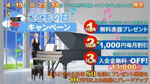 stepmew (stepmew)さんの【超簡単、バナー１枚で応募できます】音楽教室のキャンペーンバナーを創るだけ♬への提案
