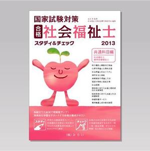 ol_z (ol_z)さんの国家試験対策テキストの装丁デザイン作成への提案