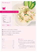 小林　理 (kobayashi38)さんのダイエットレシピのPDF冊子 4ページ （レシピデータは全て提供します）への提案