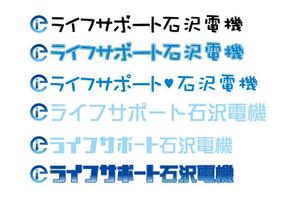 くじらデザイン (aligemi)さんの電機サービスショップのロゴ製作への提案