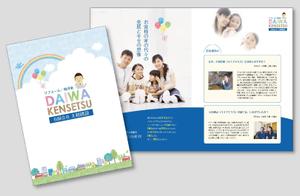 sakura4411 (sakura4411)さんの【ラフ案あり】リフォーム会社のパンフレット制作　（3P）への提案