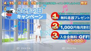 stepmew (stepmew)さんの【超簡単、バナー１枚で応募できます】音楽教室のキャンペーンバナーを創るだけ♬への提案