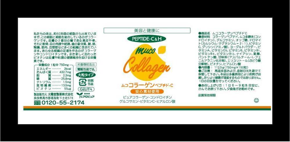 健康食品のパッケージのリニューアル