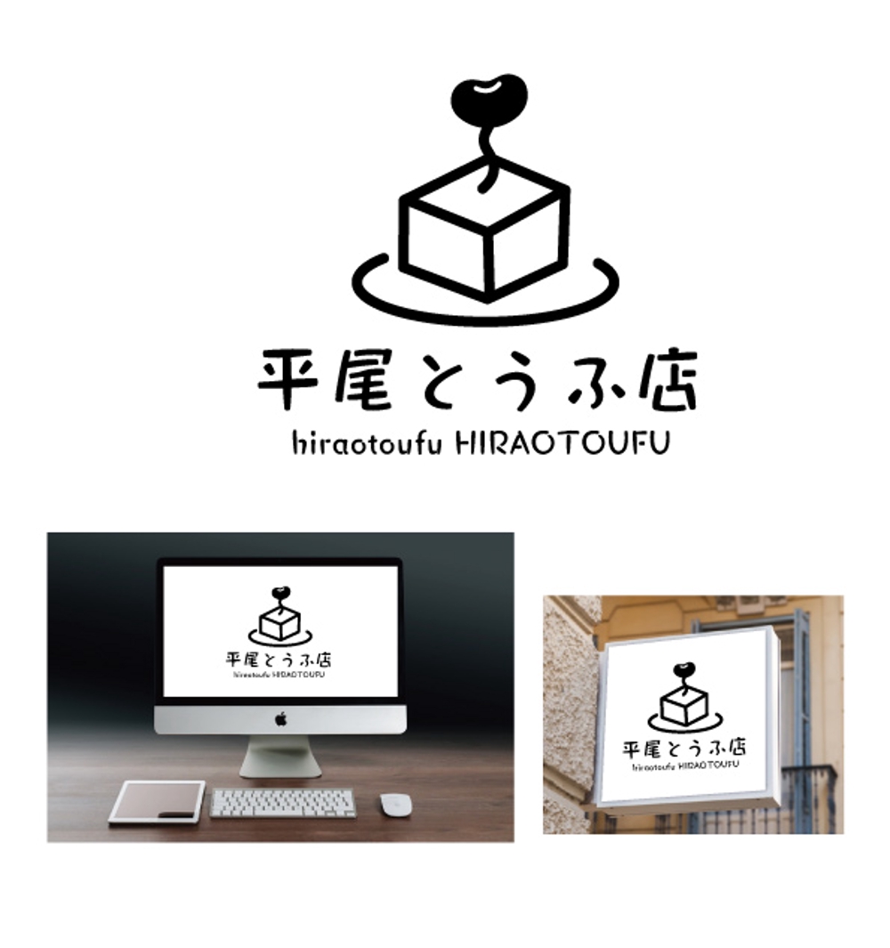 hiraotoufu-HIRAOTOUFU-平尾とうふ店.jpg