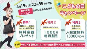 Mami@ディレクター/広告動画など！ (mami02140129)さんの【超簡単、バナー１枚で応募できます】音楽教室のキャンペーンバナーを創るだけ♬への提案