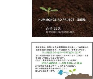 さんの農園Cafe「HUMMING BIRDﾌﾟﾛｼﾞｪｸﾄ」のプレゼンで配布する名刺デザインへの提案