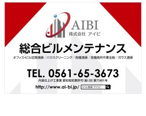 u-ko (u-ko-design)さんの総合ビルメンテナンス【株式会社　アイビ】の看板への提案