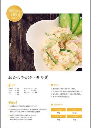 J_Design888 (J_DESIGN)さんのダイエットレシピのPDF冊子 4ページ （レシピデータは全て提供します）への提案