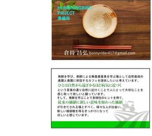 さんの農園Cafe「HUMMING BIRDﾌﾟﾛｼﾞｪｸﾄ」のプレゼンで配布する名刺デザインへの提案