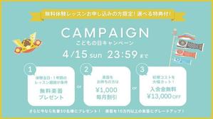 さんの【超簡単、バナー１枚で応募できます】音楽教室のキャンペーンバナーを創るだけ♬への提案