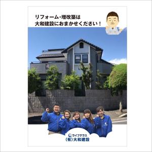 IKOHS DESIGN (ikohs-design)さんの【ラフ案あり】リフォーム会社のパンフレット制作　（3P）への提案