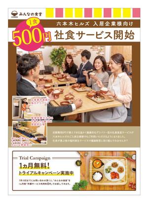 ainoiro (ainoirodesign)さんのデリバリー型社食サービスのDM用チラシへの提案