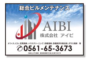 masunaga_net (masunaga_net)さんの総合ビルメンテナンス【株式会社　アイビ】の看板への提案
