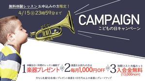 Lisa (Lisa23)さんの【超簡単、バナー１枚で応募できます】音楽教室のキャンペーンバナーを創るだけ♬への提案