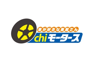 Hanimaru (SunA)さんの車の好きな車屋さん！「Ｏｃｈｉ　Ｍｏｔｏｒｓ」のワクワクするロゴやデザインの作成お願いします！！への提案