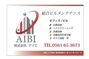 rraDesign ()さんの総合ビルメンテナンス【株式会社　アイビ】の看板への提案