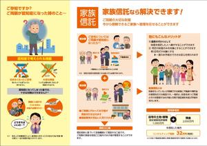 0371_ai (0371_ai)さんの相続「家族信託」の三つ折りパンフレット　サービス案内　デザイン制作への提案
