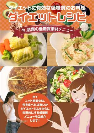 Cam_104 (Cam_104)さんのダイエットレシピのPDF冊子 4ページ （レシピデータは全て提供します）への提案