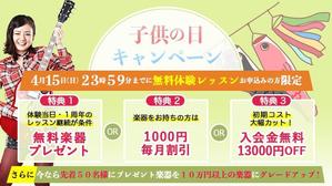 プレジ・PRESI (mabooooz)さんの【超簡単、バナー１枚で応募できます】音楽教室のキャンペーンバナーを創るだけ♬への提案