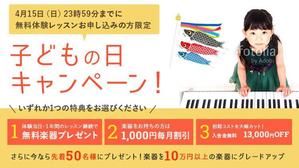 Gururi_no_kotoさんの【超簡単、バナー１枚で応募できます】音楽教室のキャンペーンバナーを創るだけ♬への提案