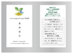 Kimoto design (kao0120)さんの農園Cafe「HUMMING BIRDﾌﾟﾛｼﾞｪｸﾄ」のプレゼンで配布する名刺デザインへの提案