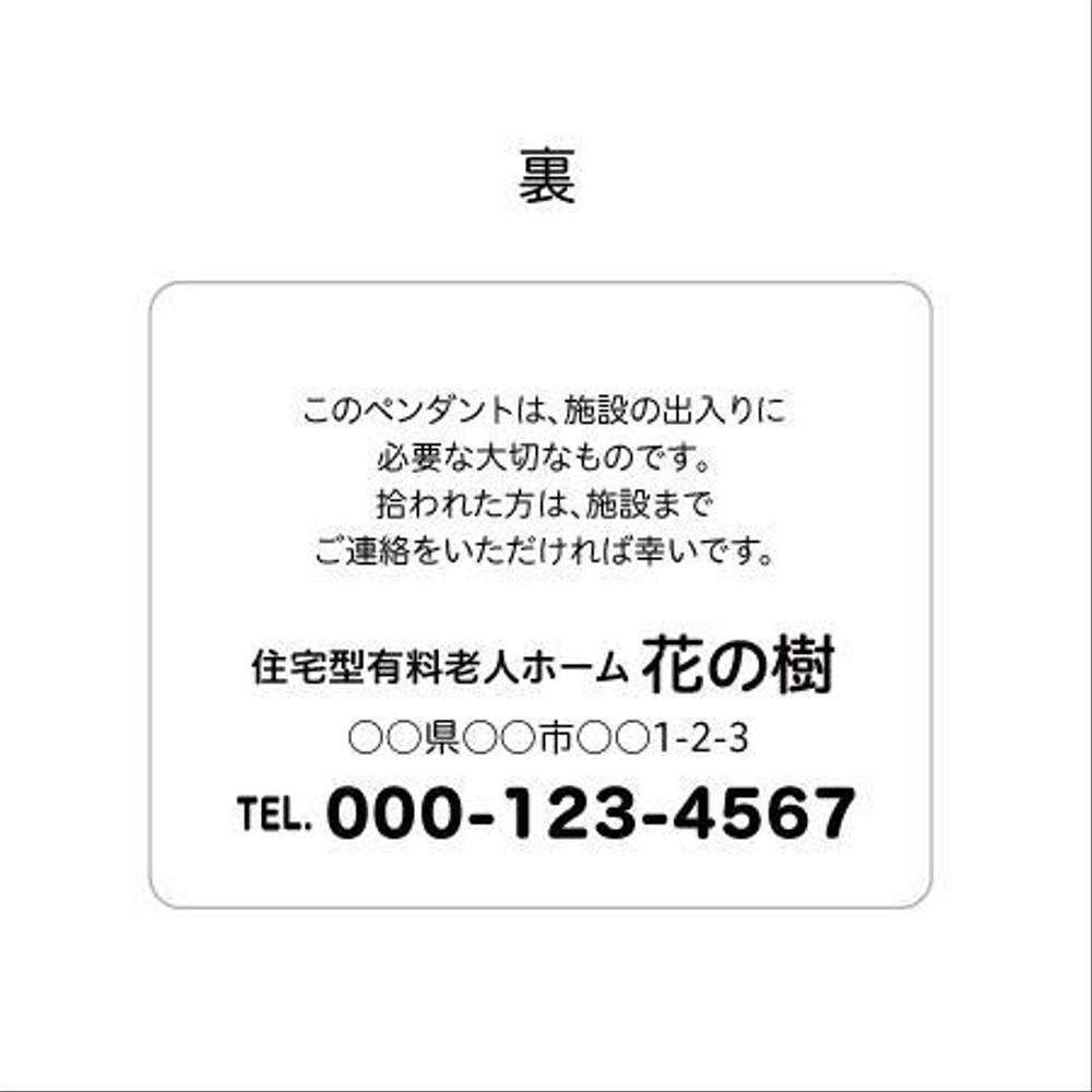 有料老人ホームの入退室に使用するペンダントのデザイン制作