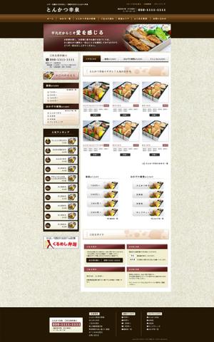 ramukanaさんのとんかつ弁当店の新規WEBデザインへの提案