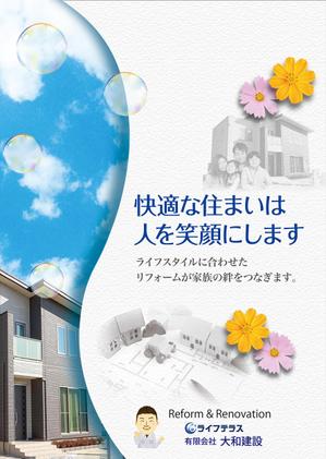 鶴亀工房 (turukame66)さんの【ラフ案あり】リフォーム会社のパンフレット制作　（3P）への提案