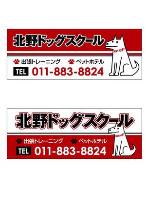 mamy ()さんのドッグスクールの看板ロゴ制作への提案