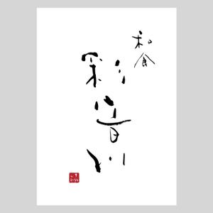 ひとふでや (hitofudeya)さんの和食レストランのロゴ募集への提案