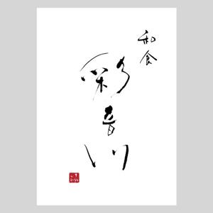 ひとふでや (hitofudeya)さんの和食レストランのロゴ募集への提案