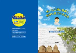 usako2018 ()さんの【ラフ案あり】リフォーム会社のパンフレット制作　（3P）への提案