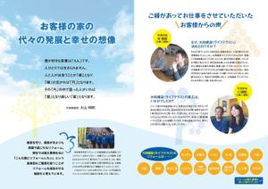 usako2018 ()さんの【ラフ案あり】リフォーム会社のパンフレット制作　（3P）への提案