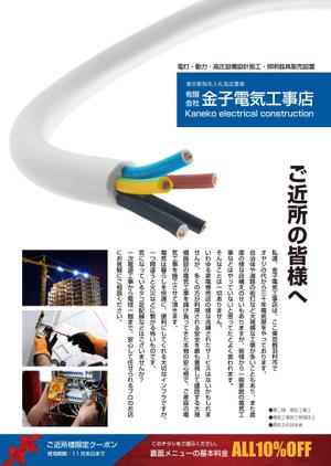 ART BOB (BOB-Workshop)さんの電気工事店のチラシ作成。町の電気屋さんのチラシ作成への提案