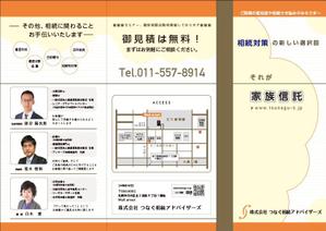 st_112 (st_112)さんの相続「家族信託」の三つ折りパンフレット　サービス案内　デザイン制作への提案