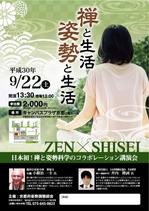 leon (leon0122)さんの禅と生活　　姿勢と生活　　（日本初！禅と姿勢科学のコラボレーション講演会）への提案