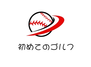 ぽんぽん (haruka0115322)さんのゴルフ初心者限定企画「初めてのゴルフ」のロゴへの提案