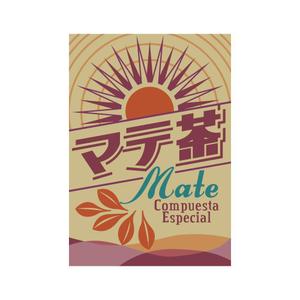 flamingo007 (flamingo007)さんのマテ茶のシールデザイン募集！への提案