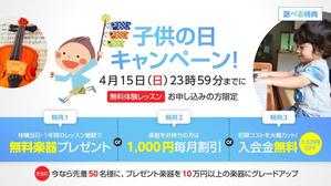 adデザイン (adx_01)さんの【超簡単、バナー１枚で応募できます】音楽教室のキャンペーンバナーを創るだけ♬への提案