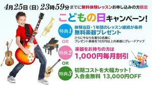T_kintarou (T_kintarou)さんの【超簡単、バナー１枚で応募できます】音楽教室のキャンペーンバナーを創るだけ♬への提案