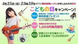 T_kintarou (T_kintarou)さんの【超簡単、バナー１枚で応募できます】音楽教室のキャンペーンバナーを創るだけ♬への提案
