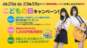 T_kintarou (T_kintarou)さんの【超簡単、バナー１枚で応募できます】音楽教室のキャンペーンバナーを創るだけ♬への提案