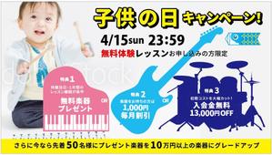 ATHENA　-アテナ- (horose07)さんの【超簡単、バナー１枚で応募できます】音楽教室のキャンペーンバナーを創るだけ♬への提案