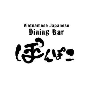 もり ()さんの筆文字『ぽんぽこ』への提案