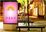 suzuki yuji (s-tokai)さんの化粧品、美容室(ヘア、まつ毛パーマ、マツエク、メイク、エステ)のお店ひまわりのロゴへの提案